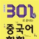 원어민 중국어 회화 초급 이미지