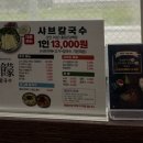 몽샤브칼국수 이미지