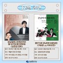 2024년 강남심포니오케스트라 제107회 정기연주회 이미지