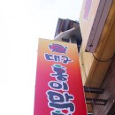 대구홍이막창