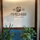 하하아이스365안성원곡점 | [안성카페] 가천 2488 : 안성 한옥카페 원곡신상카페 안성아기랑카페 추천