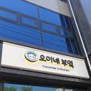 오이네부엌
