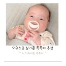신생아 쪽쪽이 추천 누크 마미필 물고임 없이 사용할 수 있는 쪽쪽이