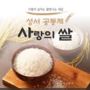 2023년 추석맞이‘사랑의 쌀 나누기’후원 이미지