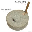 맷돌로1 이미지