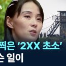 김여정, 콕 찍은 ‘2XX 초소’…무슨 일이 ..."북한이 공개한··· 자폭 드론" ...군, 北 대남확성기 재개 위협에 "추가 도발시 이미지
