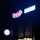 홍밀당(아산점) 이미지