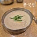 풍국식당 | 진주 갤러리아 맛집 풍국면 재방문 후기