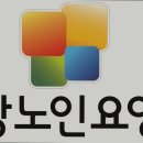 중앙요양원 이미지