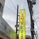 그린식육유통 | [부산 시청 맛집] 동진가식육식당 | 한돈 생삼겹살이 맛있는 집 솔직 후기