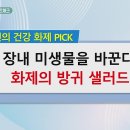 의학 팩트체크/이승연의 건강 화제 PICK 이미지