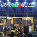 피자스쿨 죽전점 네이버블로그