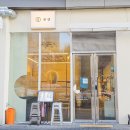 상남동287 | 창원 상남동 텐동 맛집 온센 내돈내산 혼밥 후기