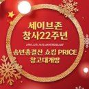 세이브존