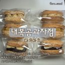 [내돈내산] 동천역 카페 내복곰과자점｜다쿠아즈가 맛있었던 수제 디저트 카페