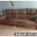 제일쇼파천갈이