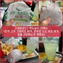 한국맥도날드(유)화성향남DT점 | [경기 화성 향남] 맥도날드 신메뉴 진주 고추 크림치즈 버거, 토마토 치즈 비프 버거 내돈내산 솔직후기