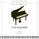 트리니티음악학원 - 관악구 난곡로 50 | 트리니티음악학원