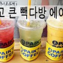 빽다방건대 이미지