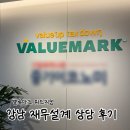 하나금융투자 버스정류장 | [밸류마크 위드지점] 강남 재무설계 상담 후기｜맞춤 강남 재무컨설팅 받아본 후기