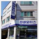 진성부분정비 이미지