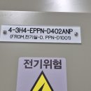 제2교통센터 EPS D402A R2 절연보수 필요 이미지