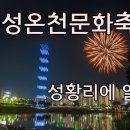 유성온천 수신제 이미지