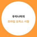 오피스나라 이미지