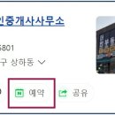 동일단지내부동산공인중개사사무소 이미지