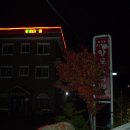 백복령팬션하우스 이미지