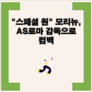 스페셜 원 이미지