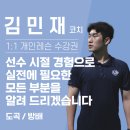 비시즌을 잘 준비 하셔야 합니다 센터백만 14년 봐왔습니다 서울 축구레슨 모집 이미지