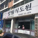 영월식도원 네이버블로그