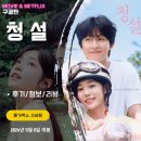 오토클럽YG | 영화: 청설 (후기/정보) 장애를 뛰어넘는 풋풋한 청춘의 로맨스