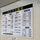 소문난아구찜·탕