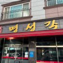 명성각 | 출장맨의 대전 근교 맛집 추천[중국집], 금산 명성각 내돈내산 후기 !