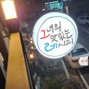 그녀의맛있는레시피 이미지