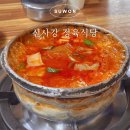 신사강식당 | 수원 신사강 정육식당 김치찌개 맛집 내돈내산 추천
