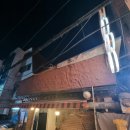 황제고물상 이미지