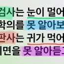 임찬경의 한국사회 비판 : '김학의'를 못 알아보고, '날리면'을 못 알아듣는 대한민국 검사와 판사 이미지