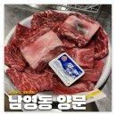 남영동양문반포 | 반포/고터: 남영동 양문 | 역대급 마블링 고터소고기 맛집 후기