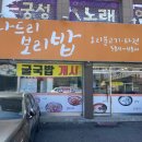 나드리보리밥 이미지