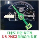 다용도 타면 각도계 타각 게이지 [BRICO/브리코]-투명 이미지