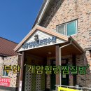 개암힐링찜질방 이미지