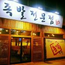 명덕총각족발 - 북구 | 명덕총각족발