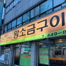 안양왕소금구이 이미지