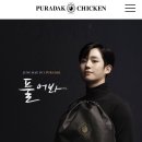 푸라닭화성병점 - 화성시 효행로 1037 | 푸라닭화성병점