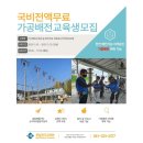 한일전기교육원