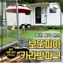 홍천 계곡 펜션 비발디파크 근처 숙소로 좋은 보또피아 카라반파크&amp;펜션 후기