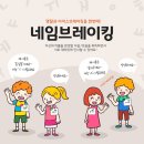 이름표 명찰 만들기와 아이스브레이킹을 함께! HRD샾 네임브레이킹 이미지